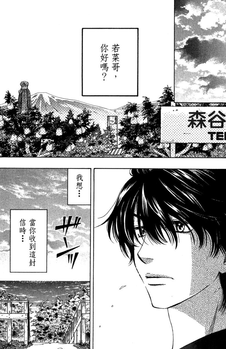 《纯白之音》漫画最新章节第4卷免费下拉式在线观看章节第【101】张图片