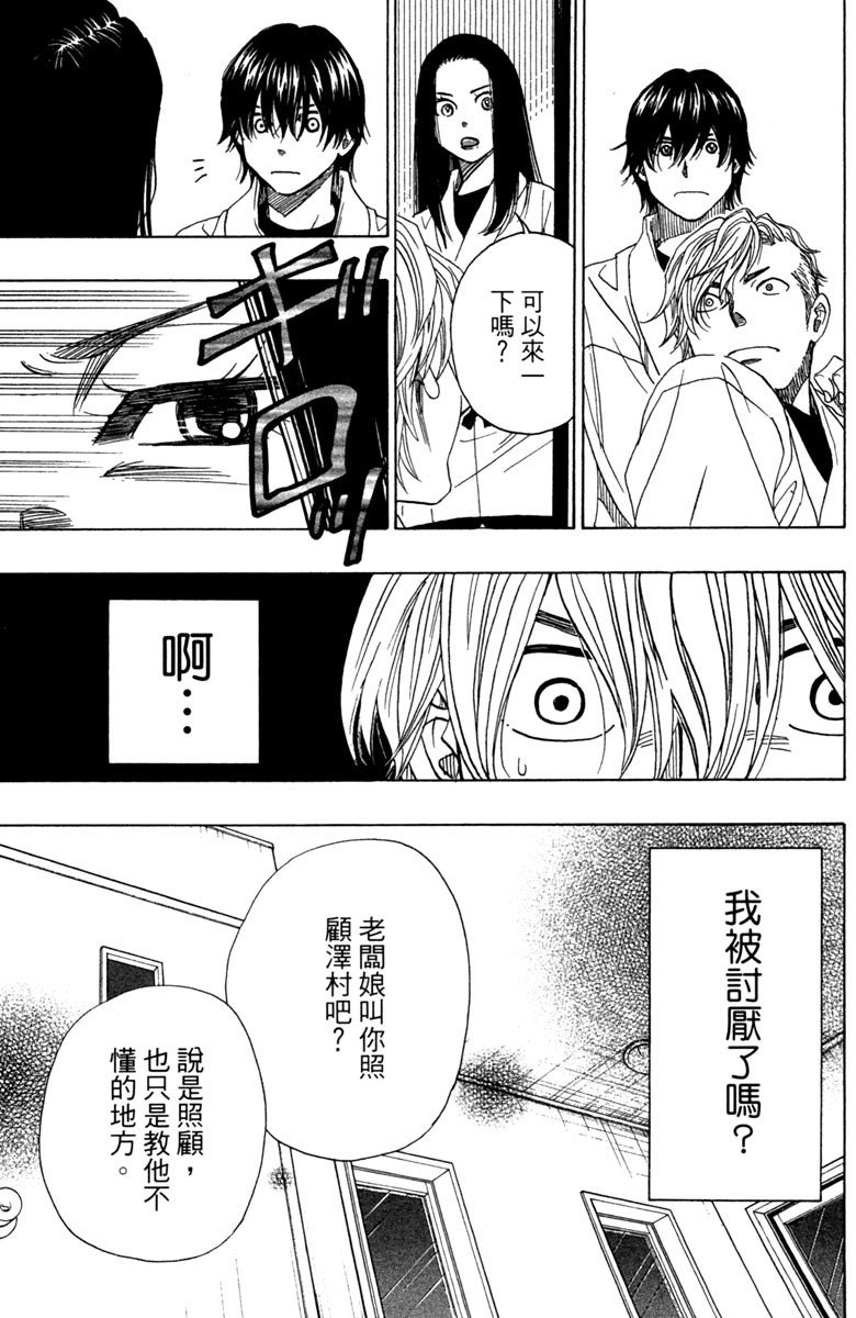 《纯白之音》漫画最新章节第9卷免费下拉式在线观看章节第【113】张图片