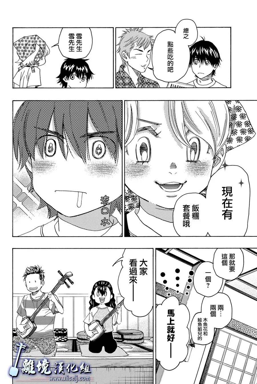 《纯白之音》漫画最新章节第111话免费下拉式在线观看章节第【28】张图片