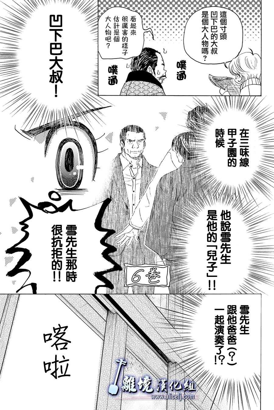 《纯白之音》漫画最新章节第97话免费下拉式在线观看章节第【21】张图片