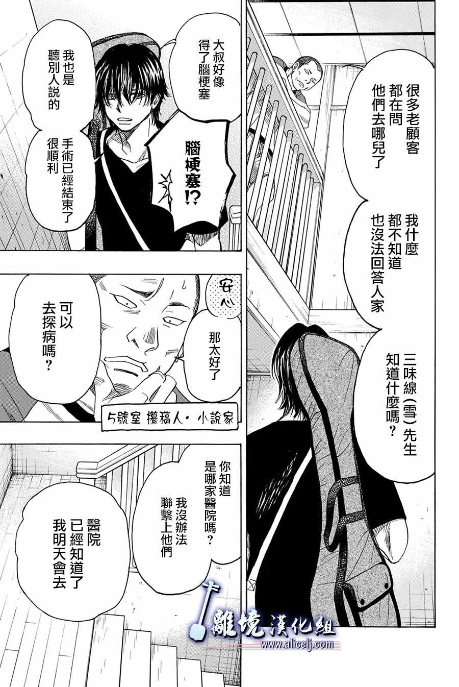 《纯白之音》漫画最新章节第84话免费下拉式在线观看章节第【22】张图片