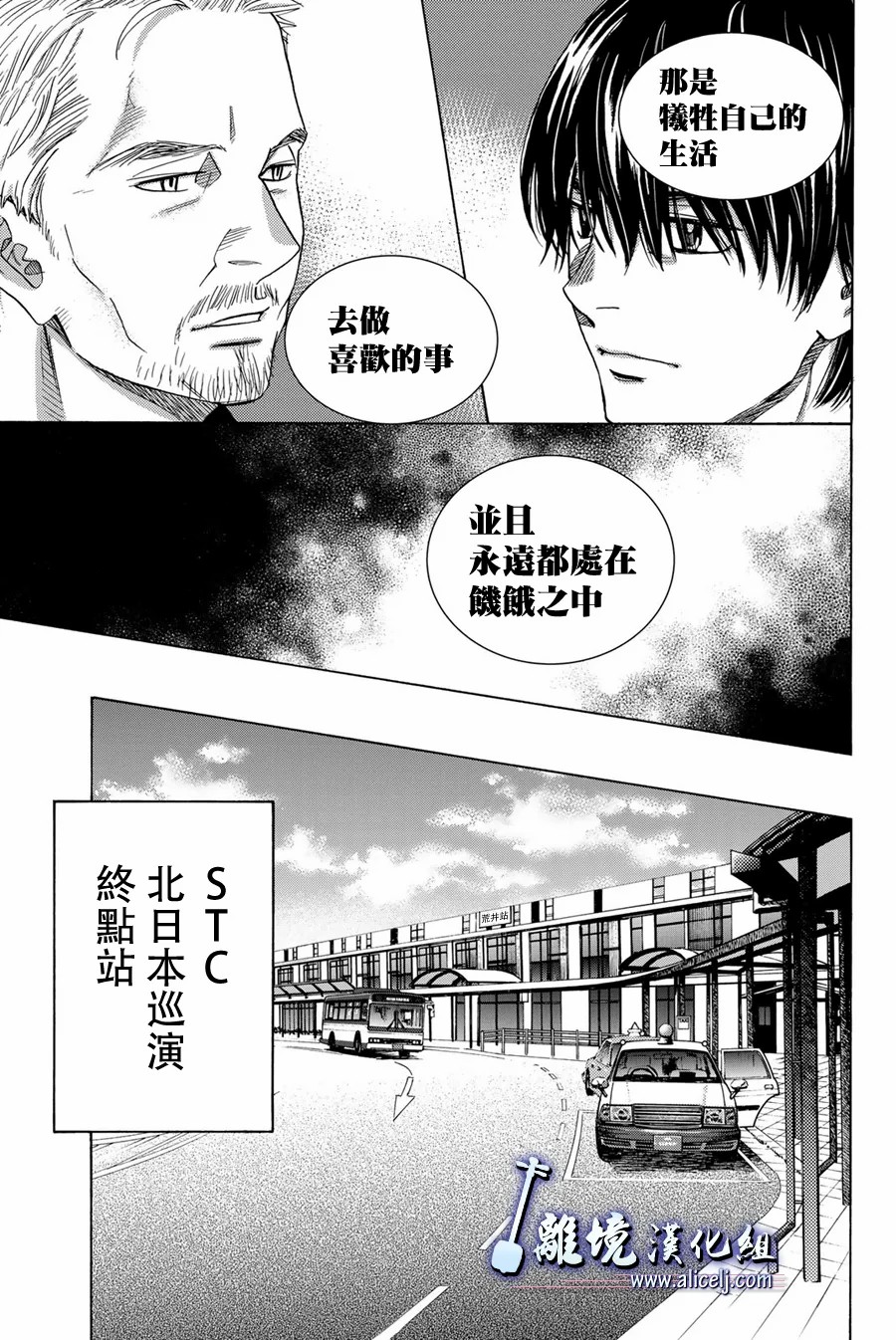 《纯白之音》漫画最新章节第106话免费下拉式在线观看章节第【9】张图片