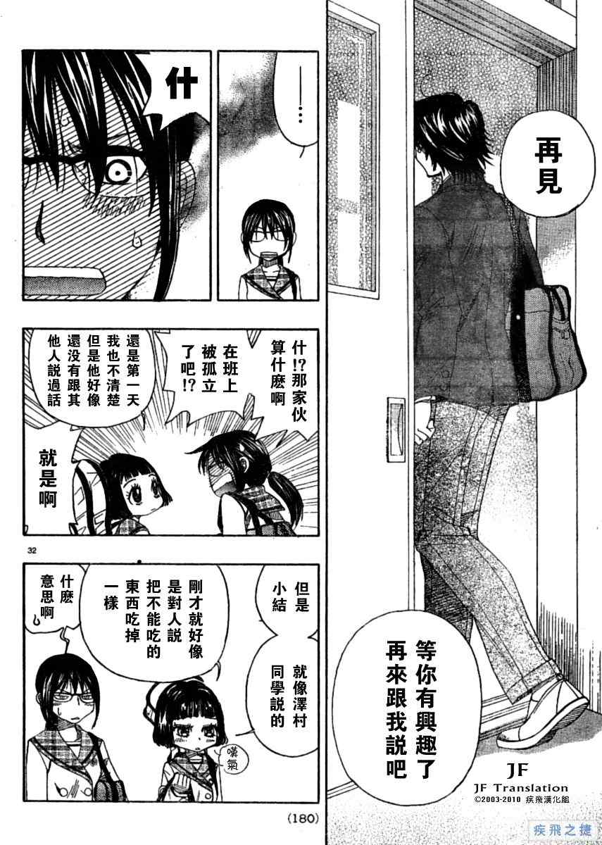 《纯白之音》漫画最新章节第2话免费下拉式在线观看章节第【32】张图片