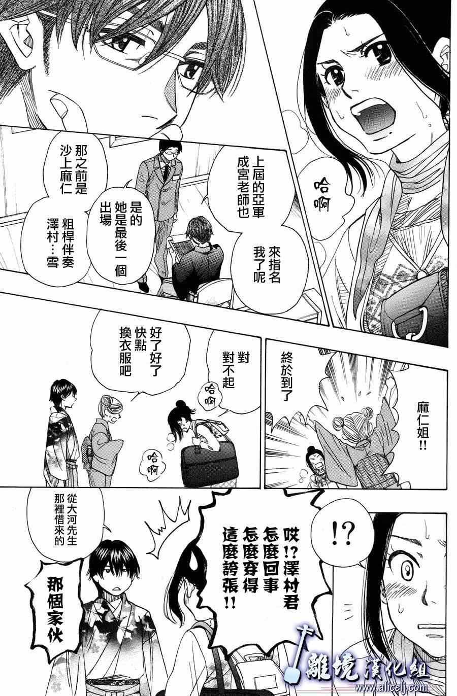 《纯白之音》漫画最新章节第40话免费下拉式在线观看章节第【19】张图片