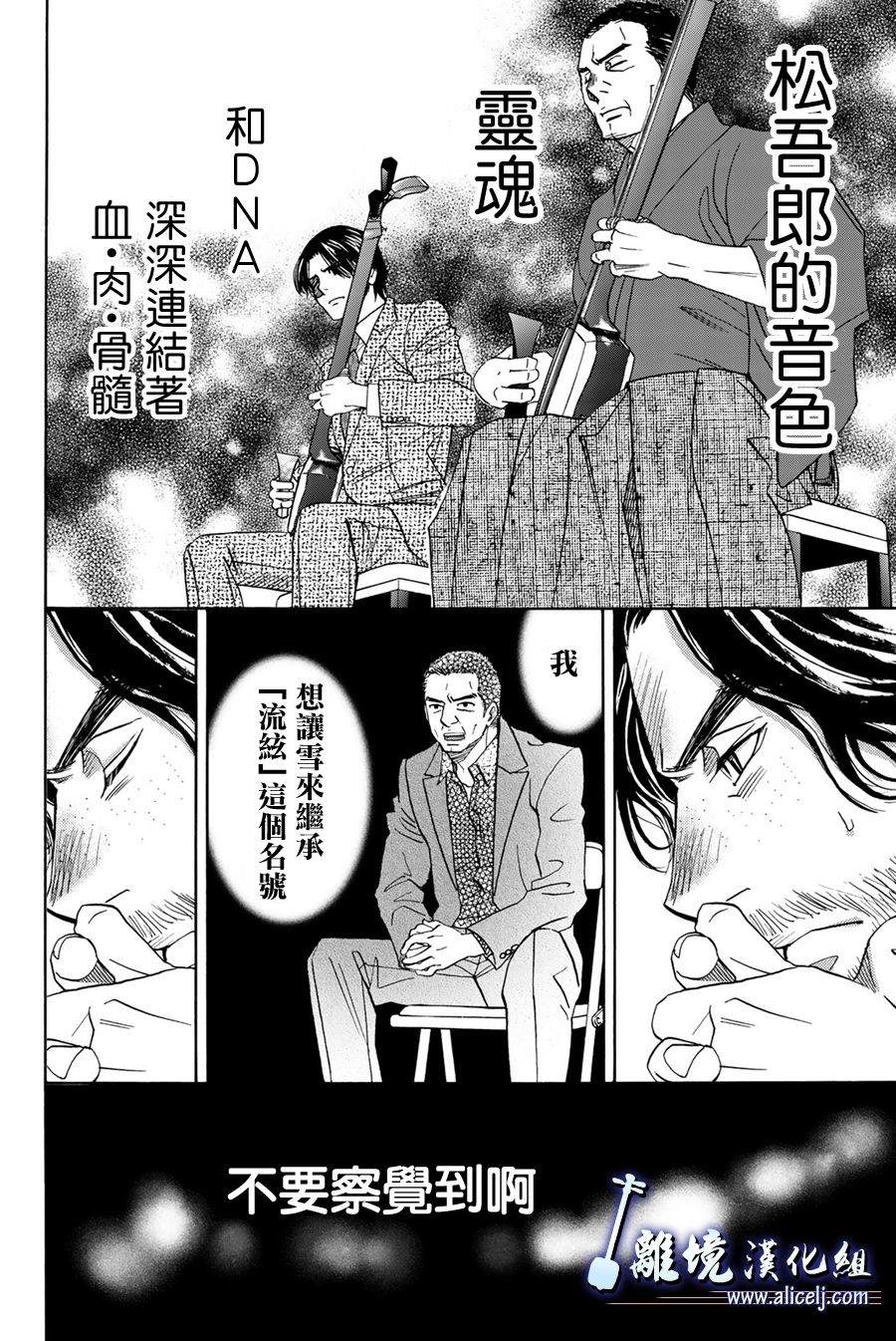 《纯白之音》漫画最新章节第95话免费下拉式在线观看章节第【18】张图片