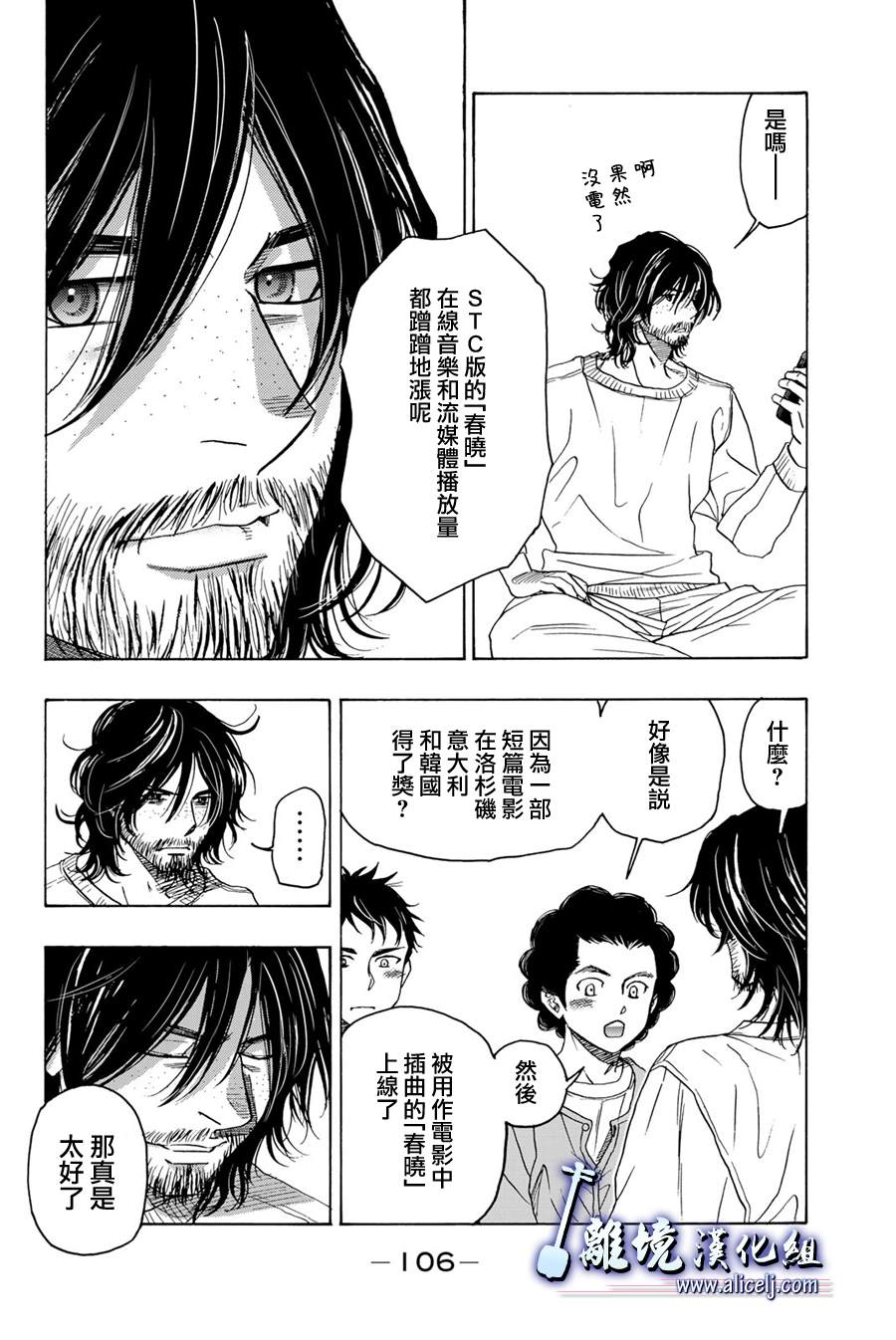 《纯白之音》漫画最新章节第114话免费下拉式在线观看章节第【14】张图片