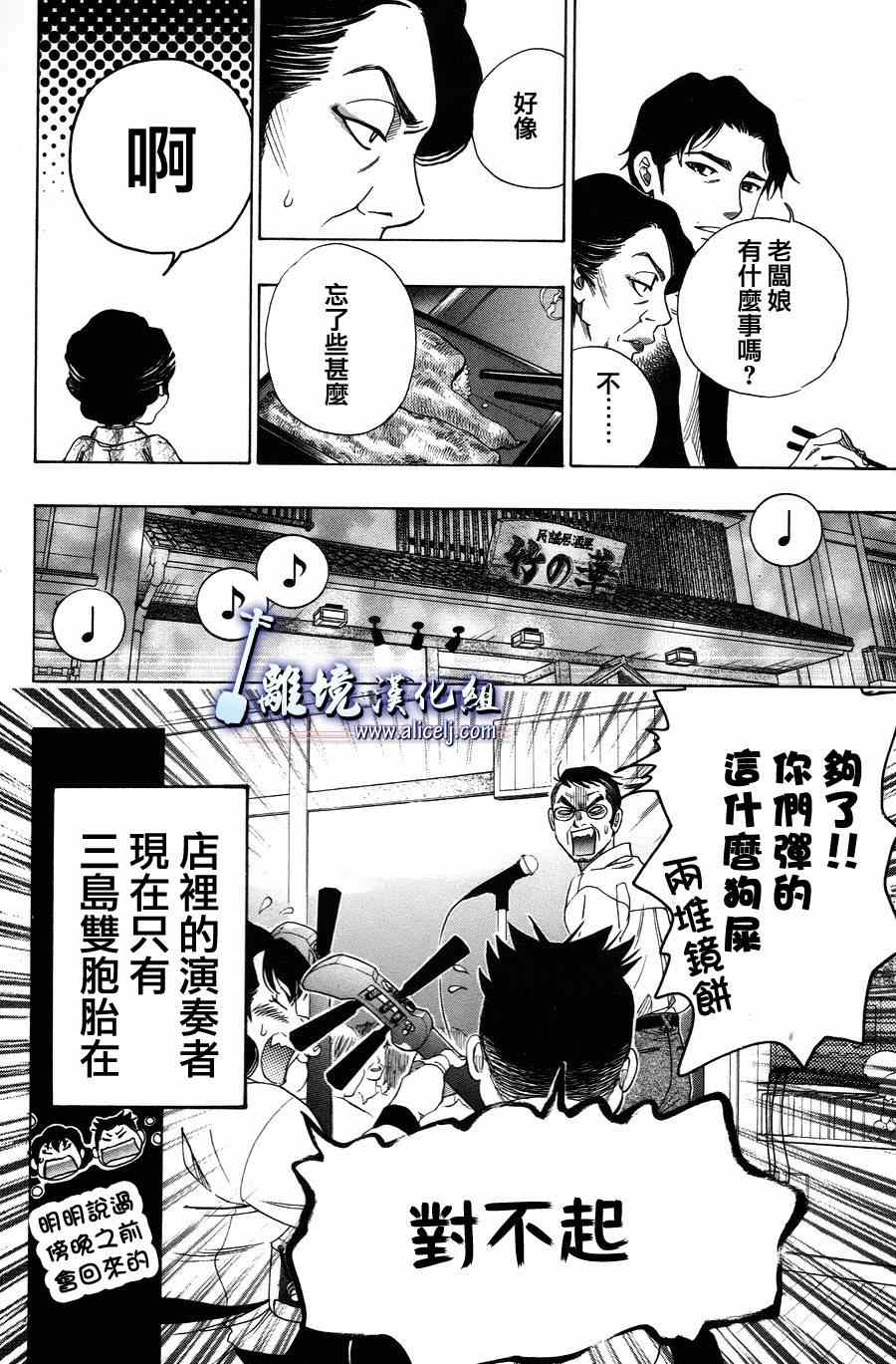 《纯白之音》漫画最新章节第42话免费下拉式在线观看章节第【33】张图片