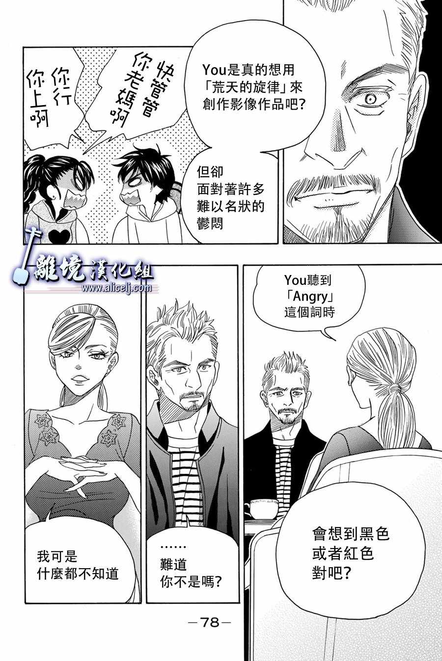 《纯白之音》漫画最新章节第89话免费下拉式在线观看章节第【36】张图片