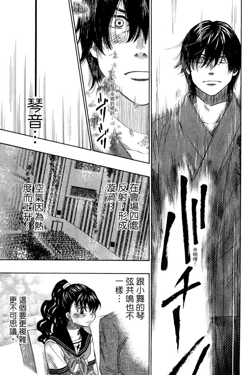 《纯白之音》漫画最新章节第7卷免费下拉式在线观看章节第【179】张图片