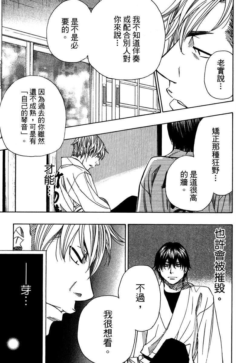 《纯白之音》漫画最新章节第12卷免费下拉式在线观看章节第【25】张图片