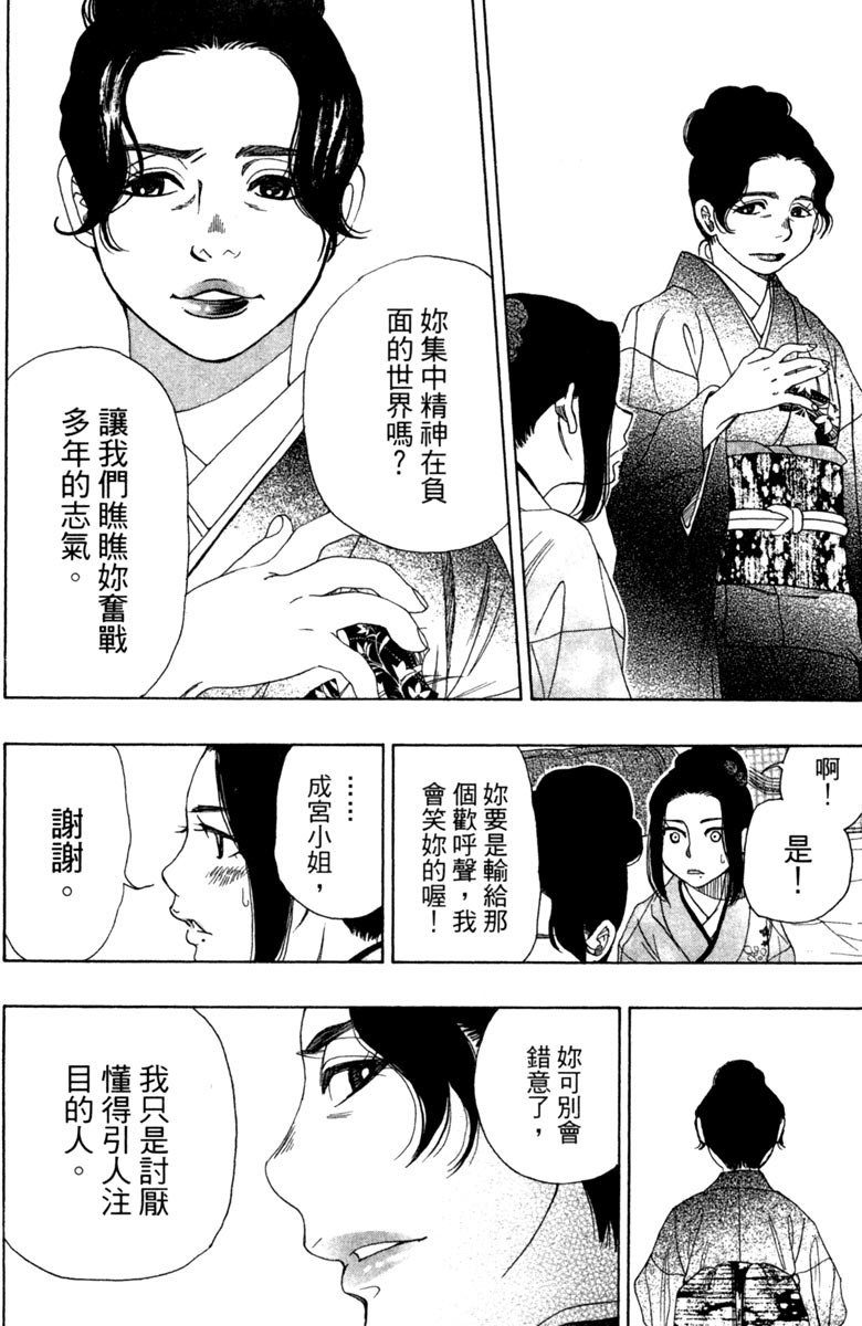 《纯白之音》漫画最新章节第11卷免费下拉式在线观看章节第【90】张图片