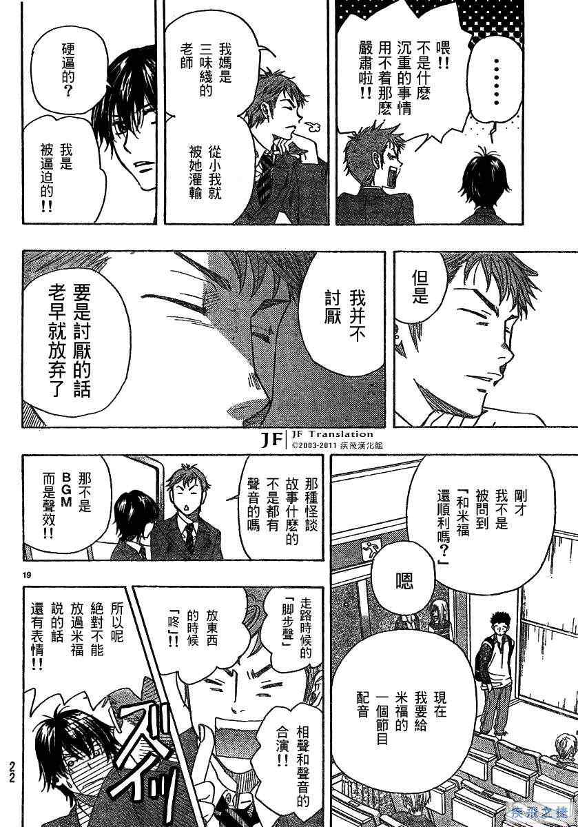 《纯白之音》漫画最新章节第10话免费下拉式在线观看章节第【18】张图片