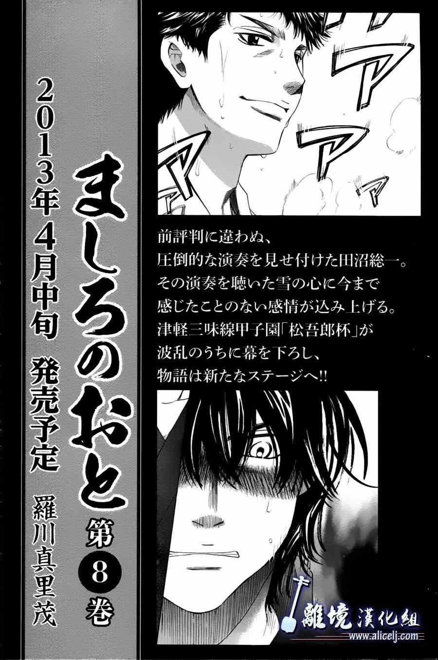 《纯白之音》漫画最新章节第26话免费下拉式在线观看章节第【53】张图片