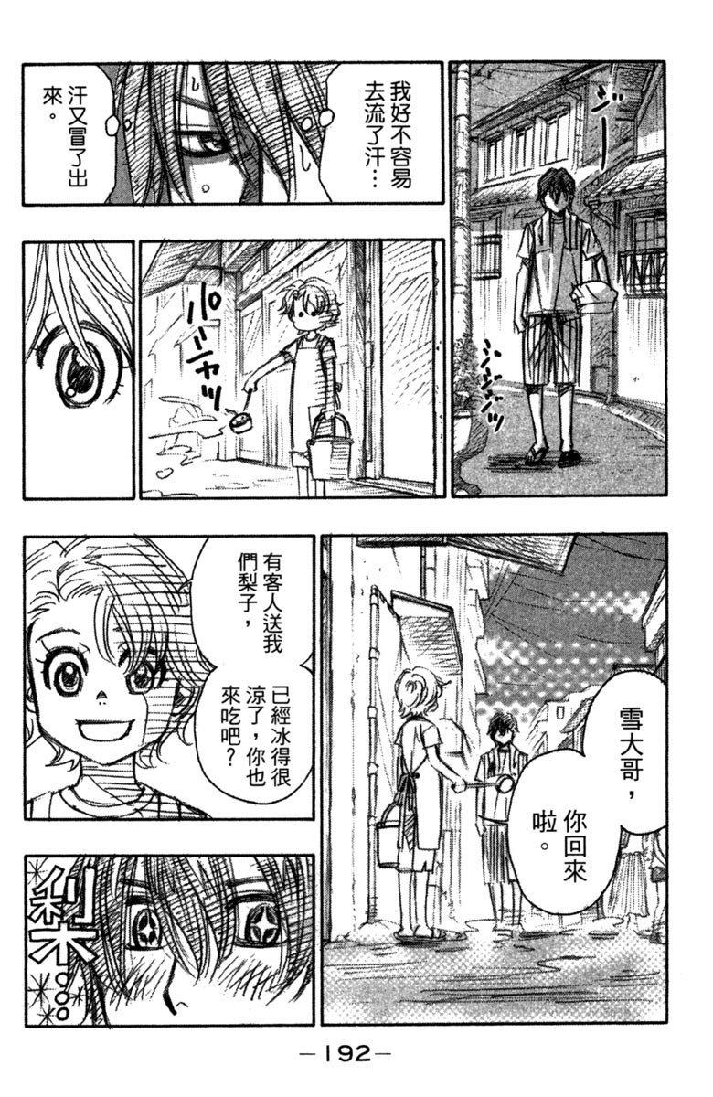 《纯白之音》漫画最新章节第4卷免费下拉式在线观看章节第【194】张图片