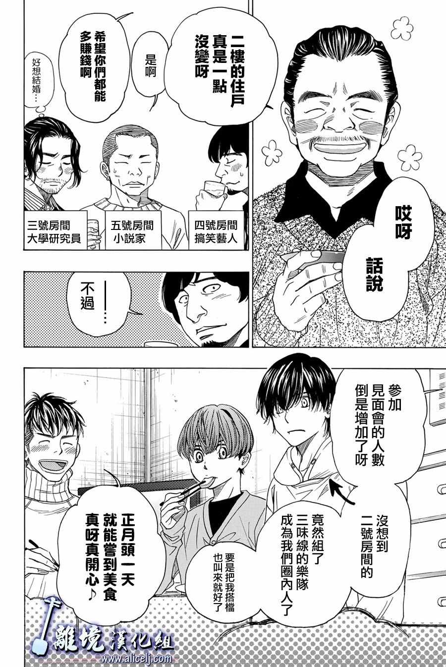 《纯白之音》漫画最新章节第79话免费下拉式在线观看章节第【10】张图片