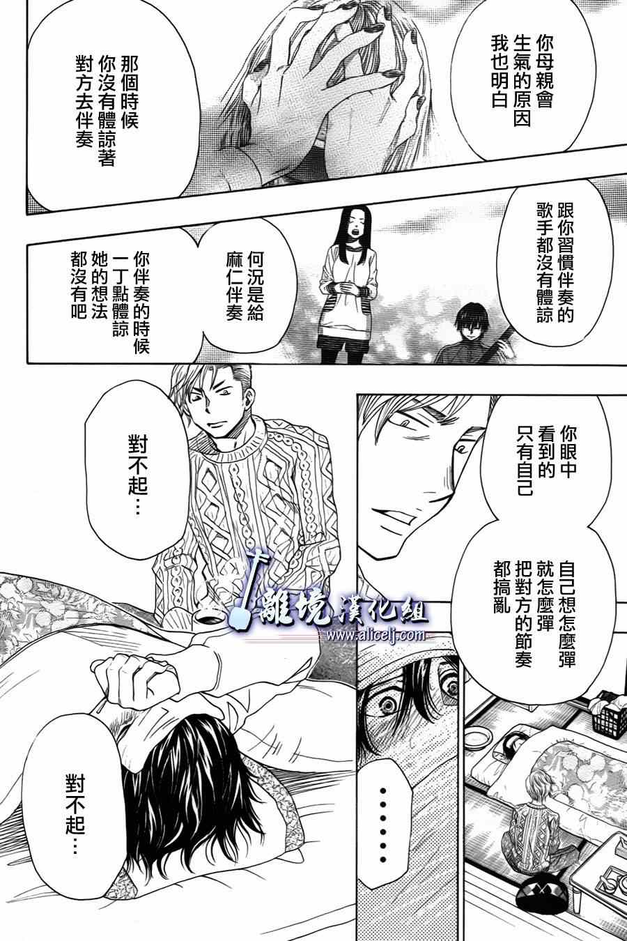 《纯白之音》漫画最新章节第36话免费下拉式在线观看章节第【44】张图片