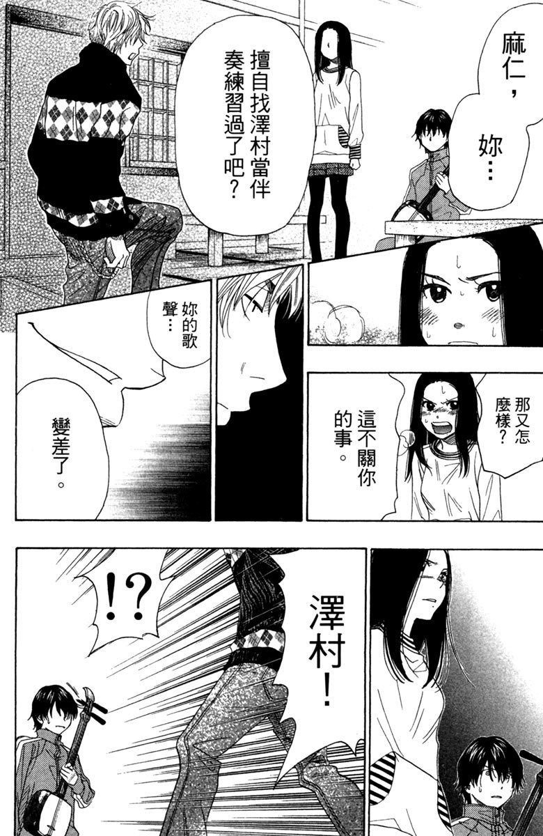 《纯白之音》漫画最新章节第10卷免费下拉式在线观看章节第【47】张图片