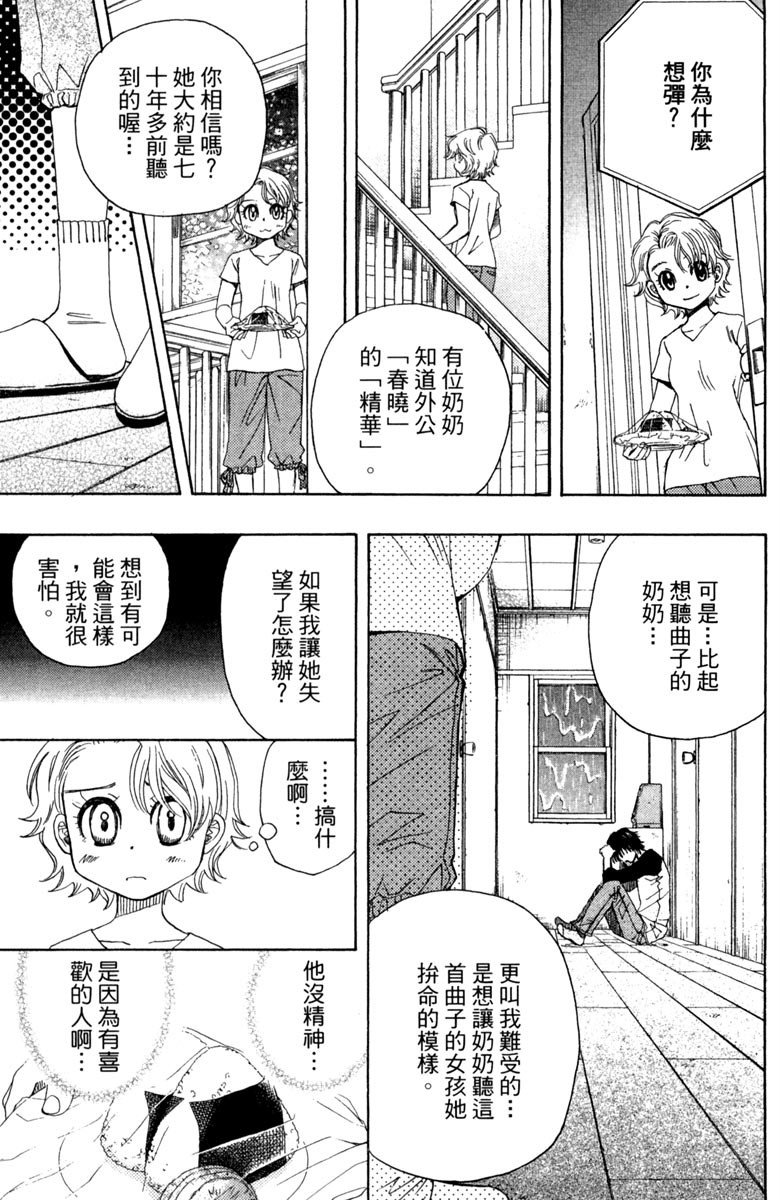 《纯白之音》漫画最新章节第2卷免费下拉式在线观看章节第【135】张图片