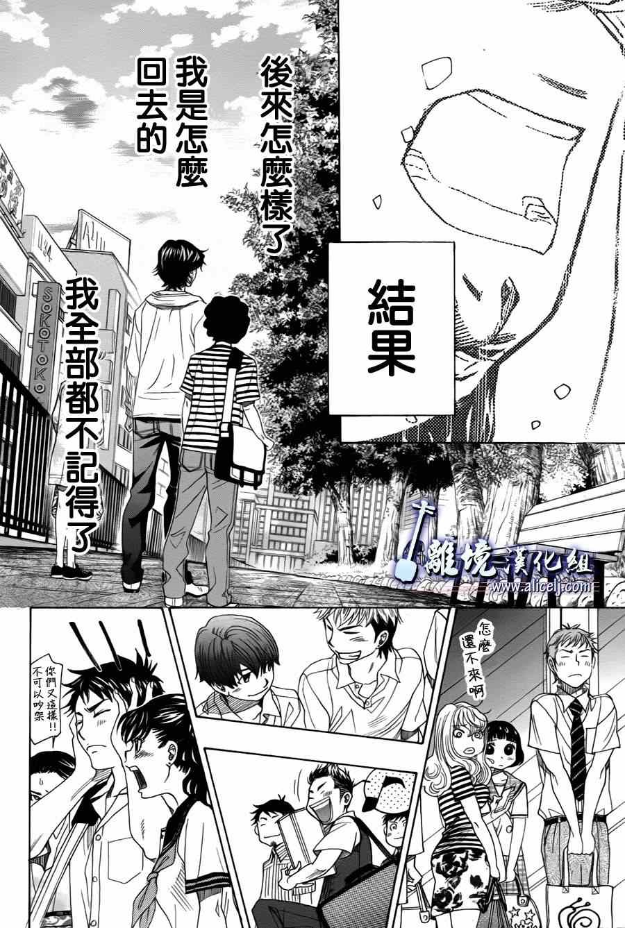 《纯白之音》漫画最新章节第28话免费下拉式在线观看章节第【40】张图片