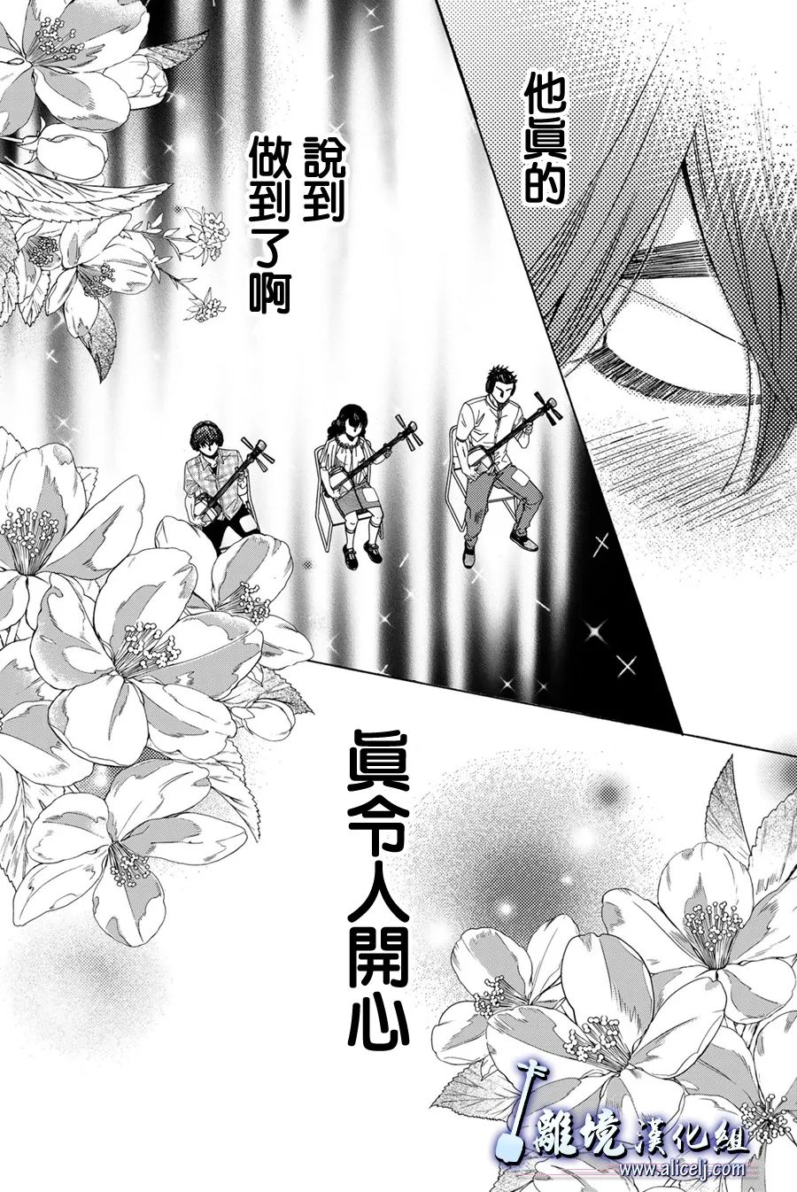 《纯白之音》漫画最新章节第109话免费下拉式在线观看章节第【32】张图片