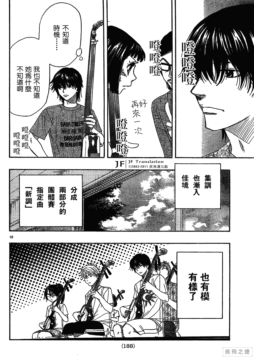 《纯白之音》漫画最新章节第14话免费下拉式在线观看章节第【18】张图片