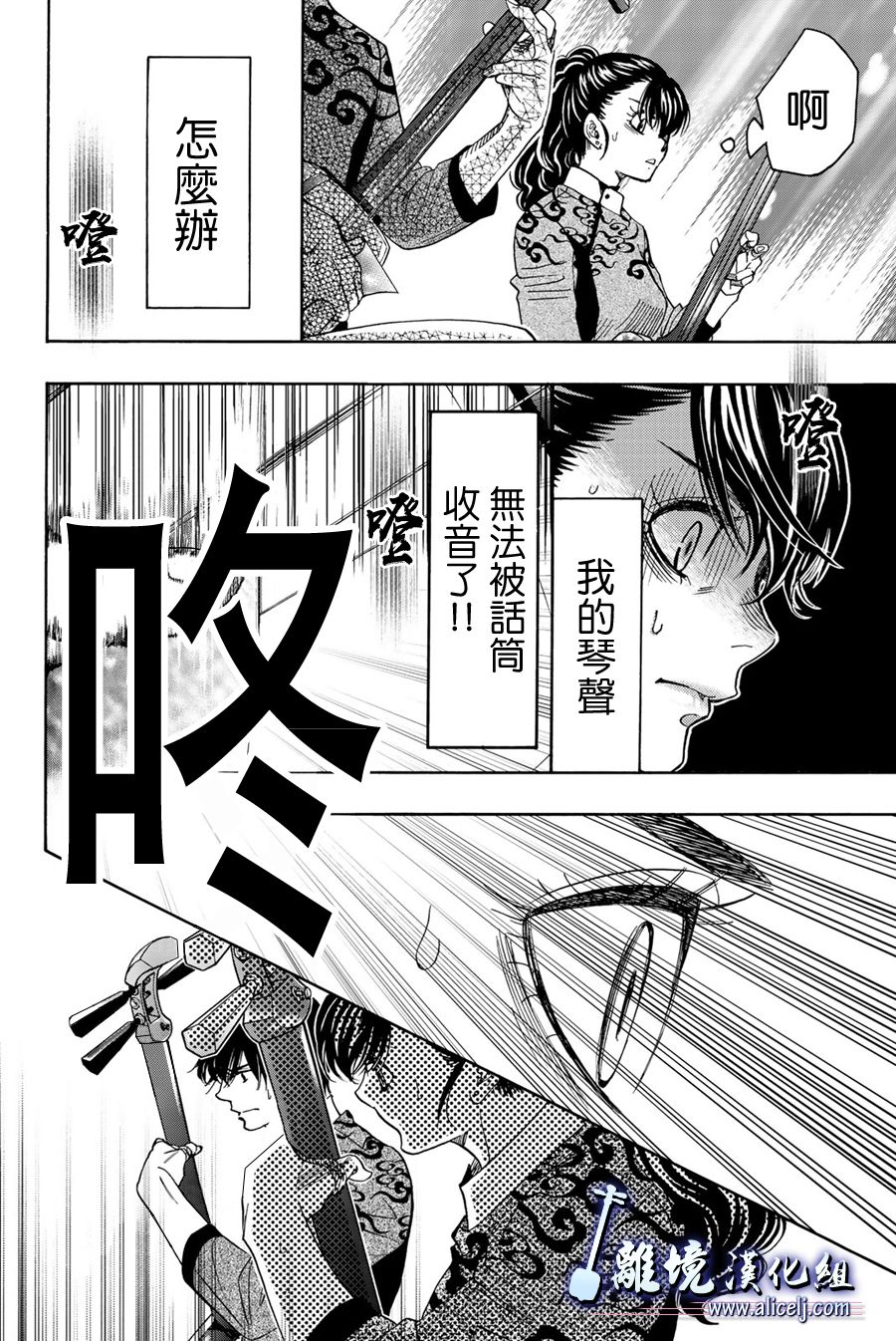 《纯白之音》漫画最新章节第103话免费下拉式在线观看章节第【20】张图片