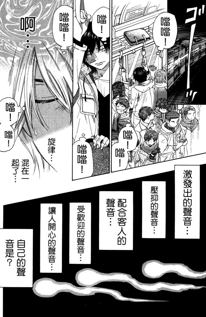 《纯白之音》漫画最新章节第10卷免费下拉式在线观看章节第【27】张图片