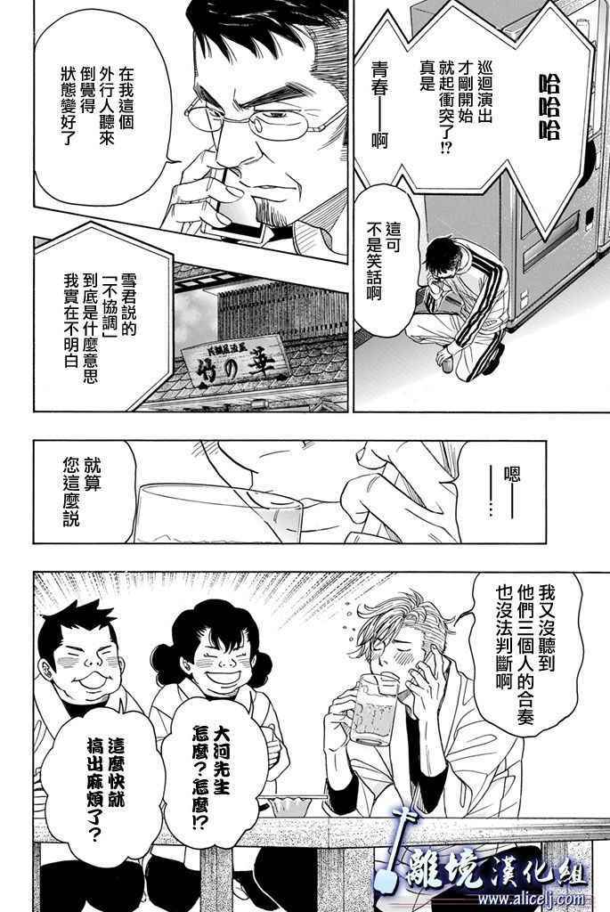 《纯白之音》漫画最新章节第67话免费下拉式在线观看章节第【30】张图片