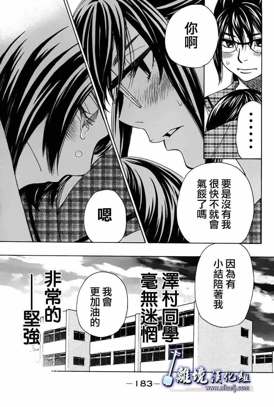 《纯白之音》漫画最新章节第30话免费下拉式在线观看章节第【45】张图片