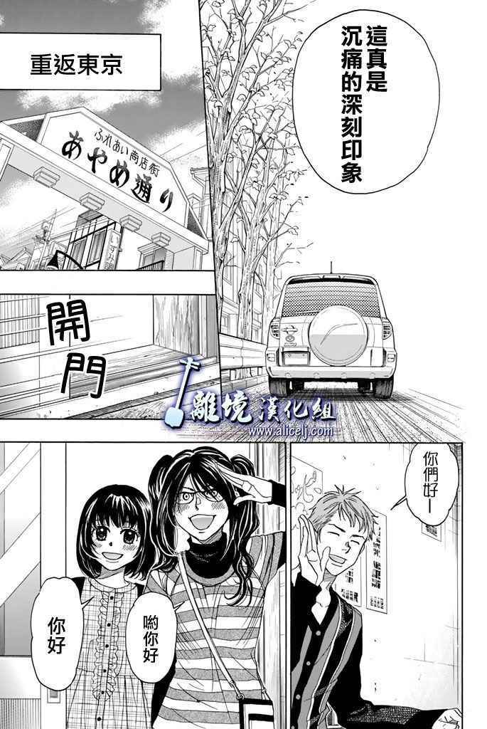 《纯白之音》漫画最新章节第72话免费下拉式在线观看章节第【28】张图片