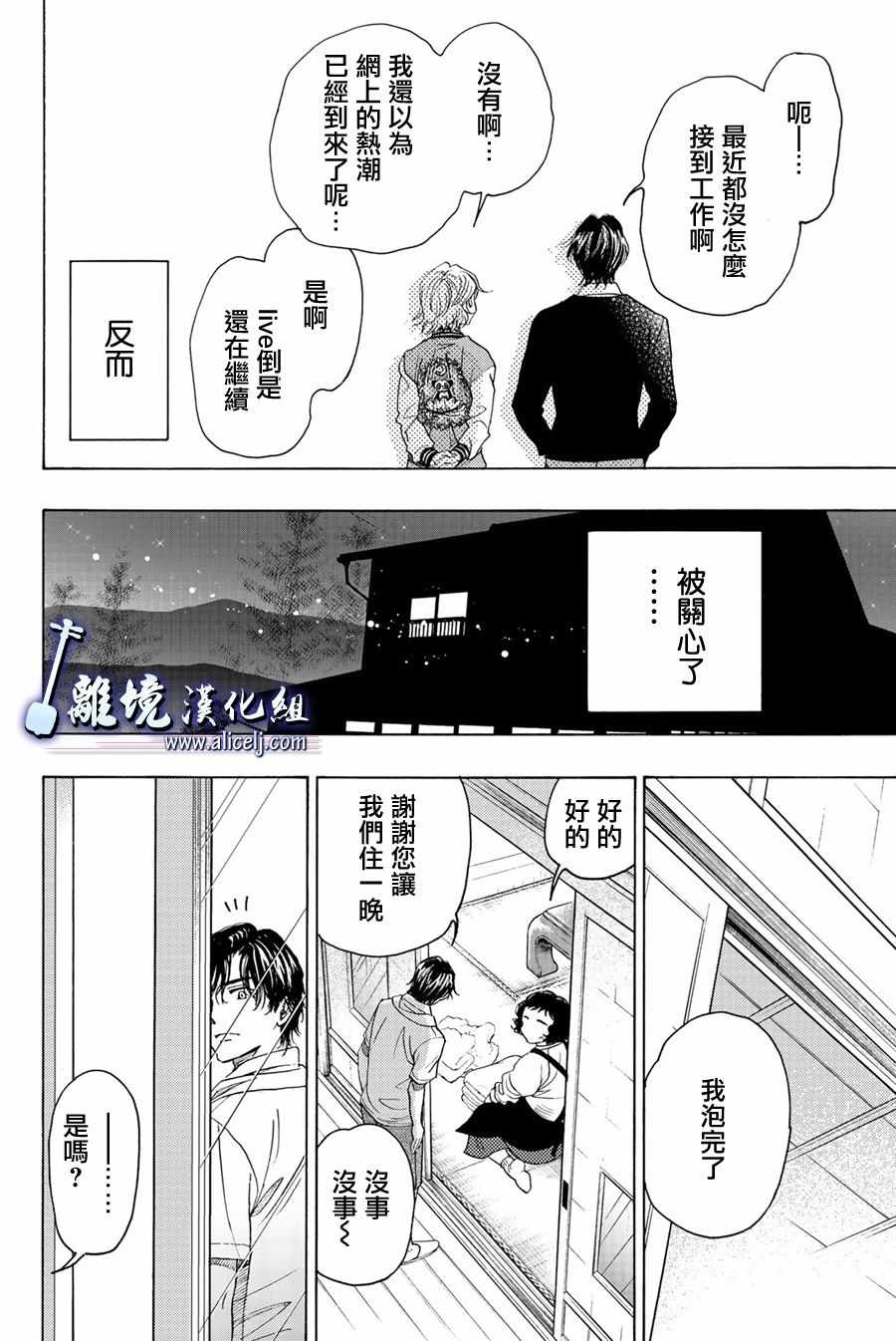 《纯白之音》漫画最新章节第87话免费下拉式在线观看章节第【21】张图片