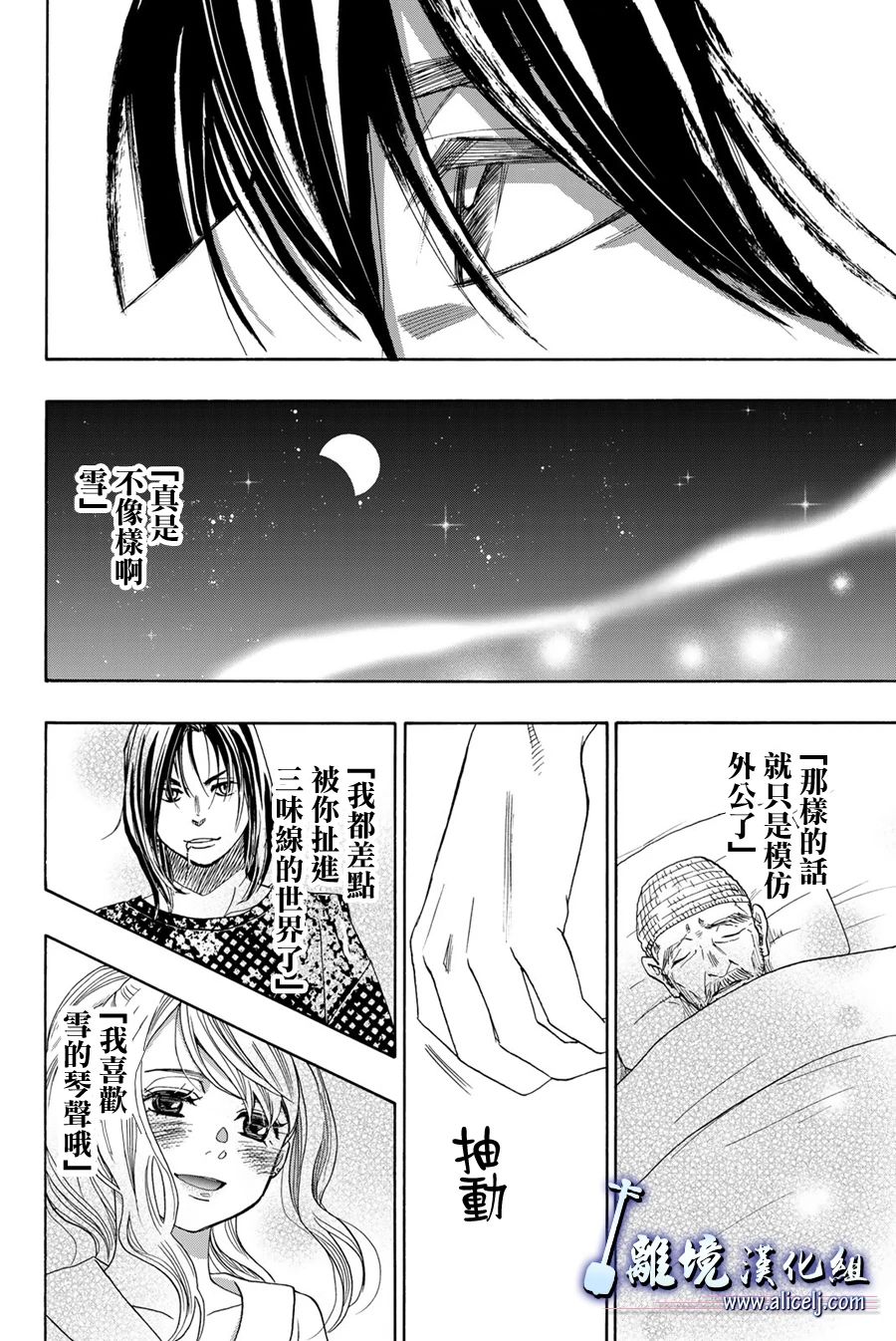 《纯白之音》漫画最新章节第105话免费下拉式在线观看章节第【30】张图片