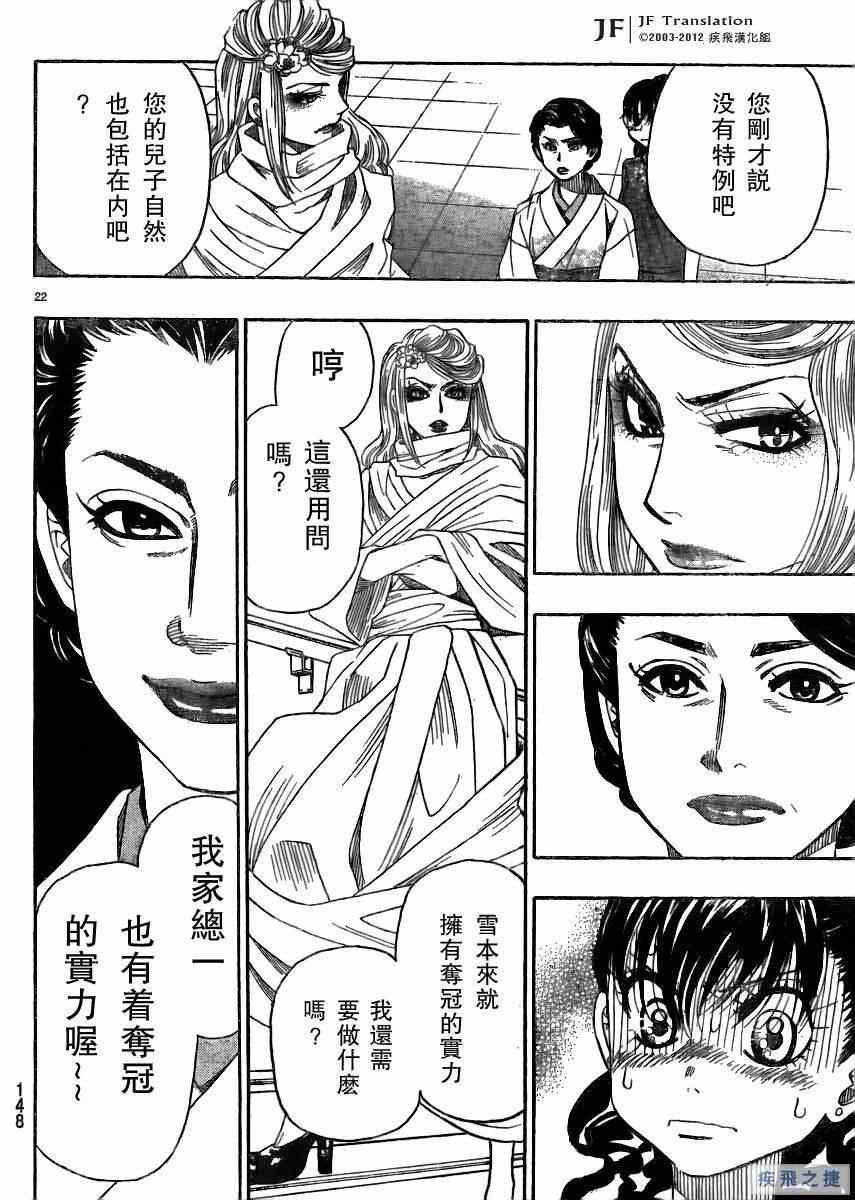 《纯白之音》漫画最新章节第15话免费下拉式在线观看章节第【22】张图片