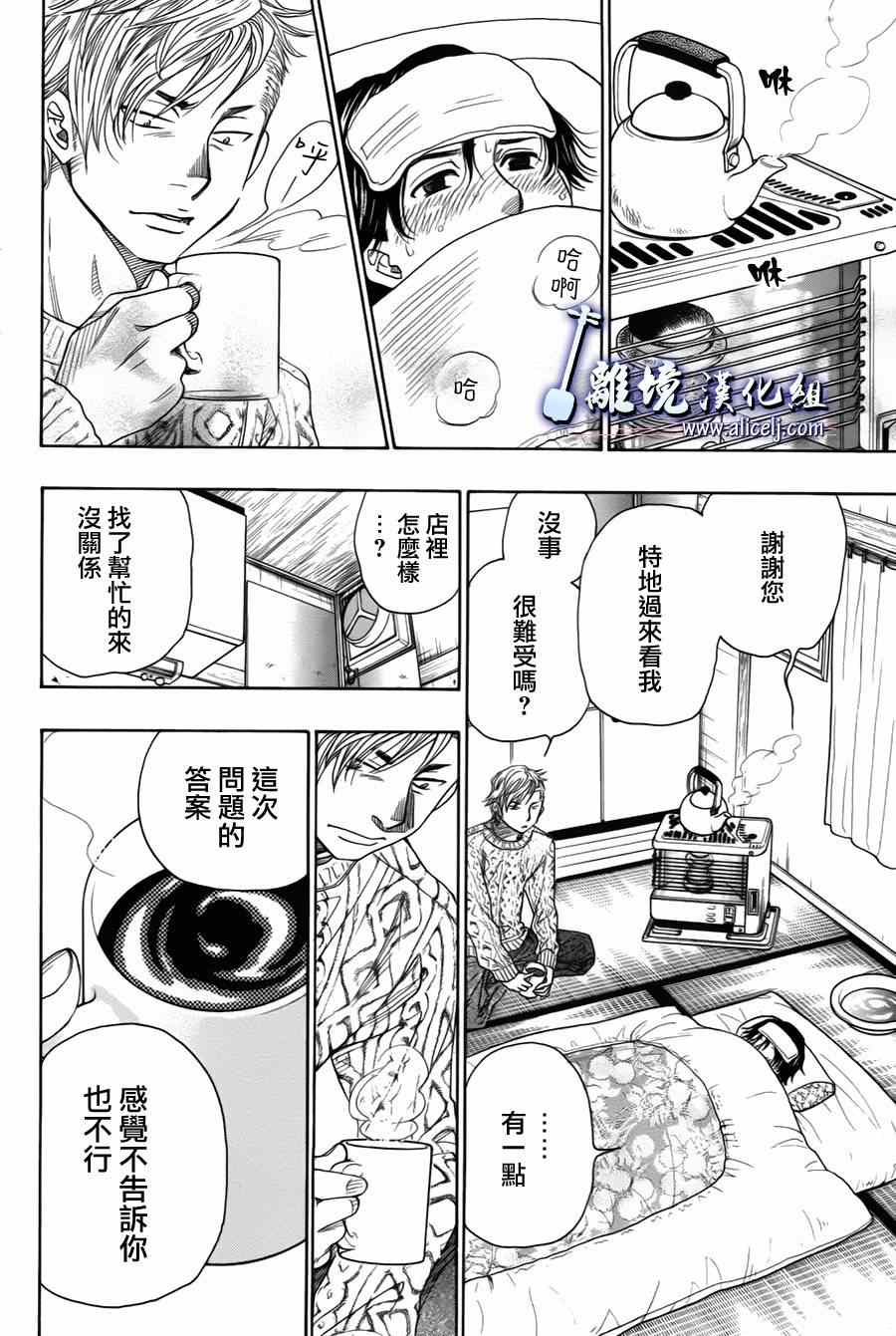 《纯白之音》漫画最新章节第36话免费下拉式在线观看章节第【42】张图片