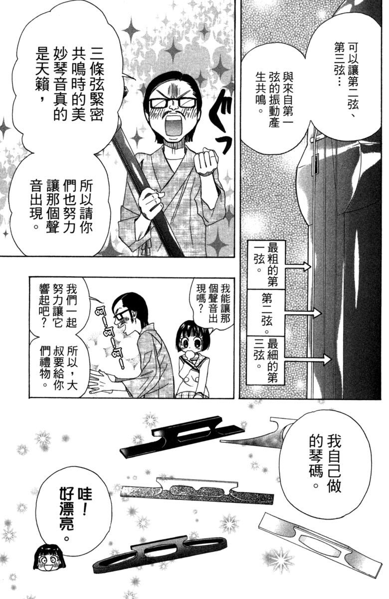 《纯白之音》漫画最新章节第3卷免费下拉式在线观看章节第【23】张图片