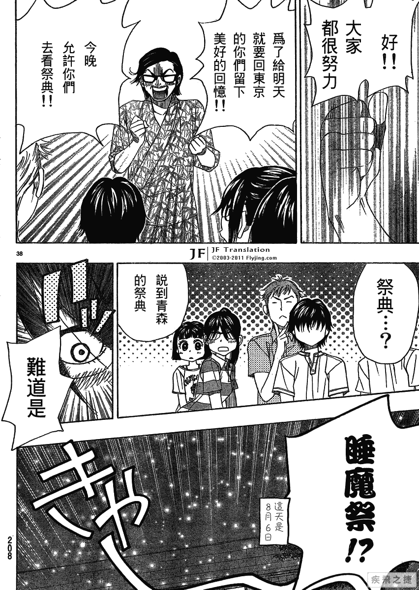 《纯白之音》漫画最新章节第14话免费下拉式在线观看章节第【38】张图片