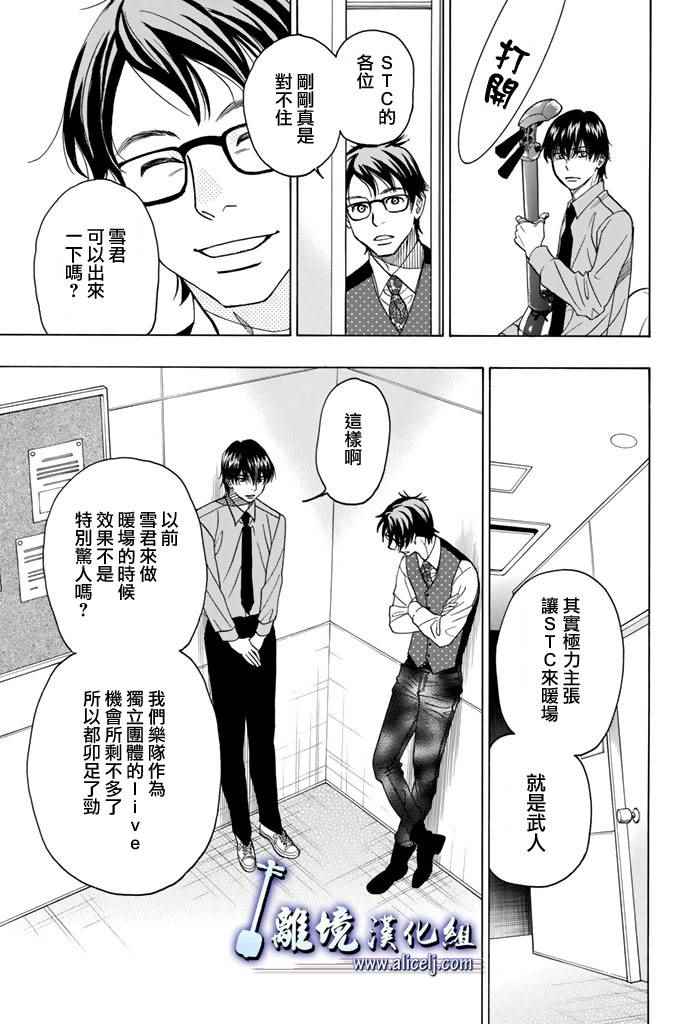 《纯白之音》漫画最新章节第70话免费下拉式在线观看章节第【13】张图片