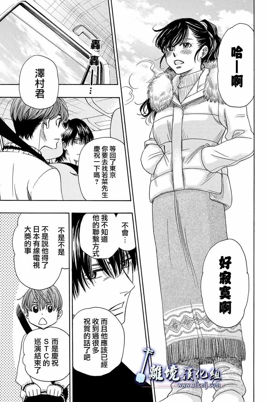 《纯白之音》漫画最新章节第77话免费下拉式在线观看章节第【7】张图片