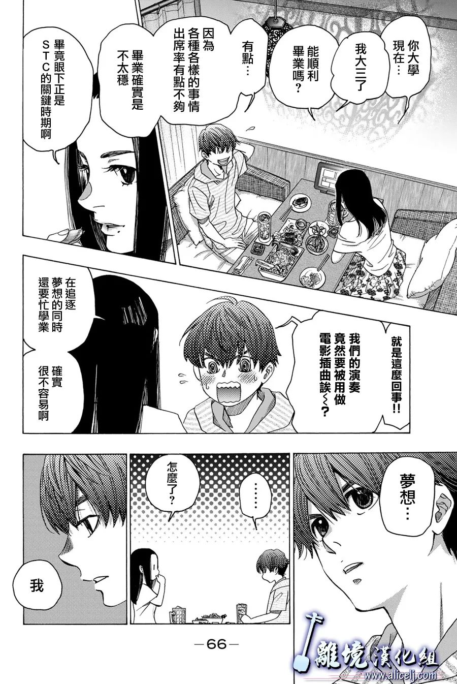 《纯白之音》漫画最新章节第109话免费下拉式在线观看章节第【16】张图片