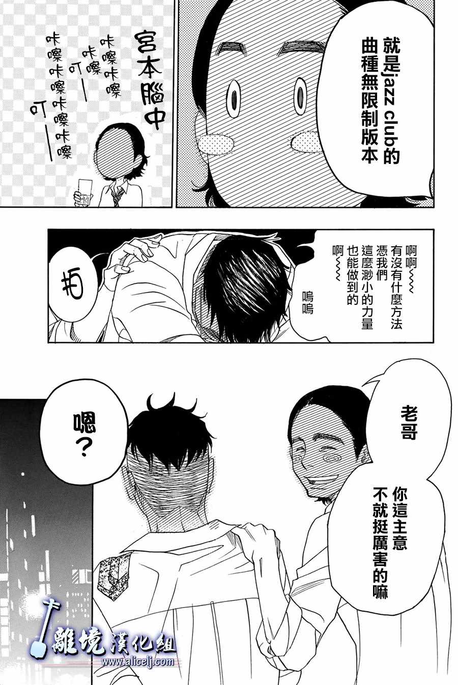 《纯白之音》漫画最新章节第84话免费下拉式在线观看章节第【44】张图片