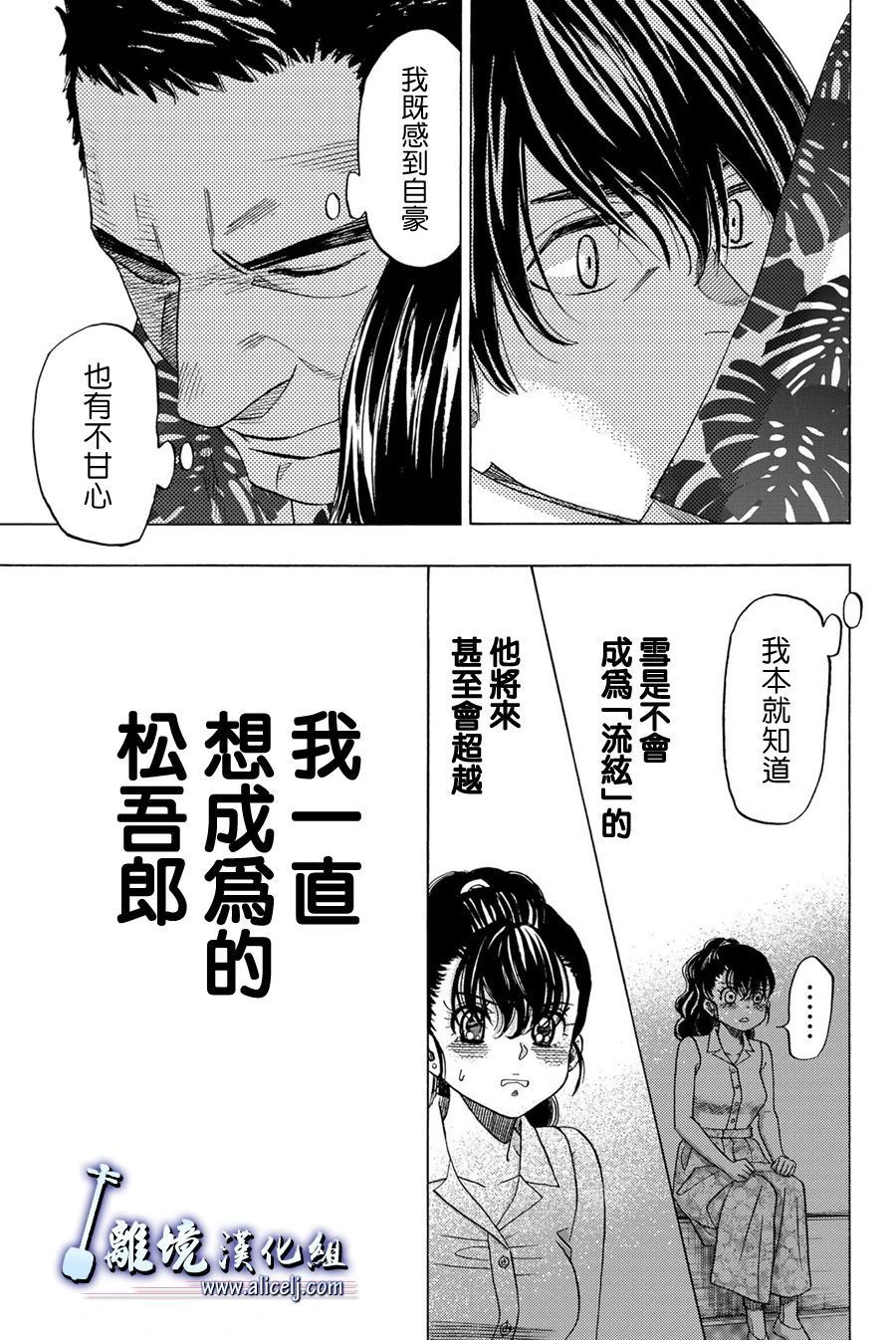 《纯白之音》漫画最新章节第104话免费下拉式在线观看章节第【41】张图片