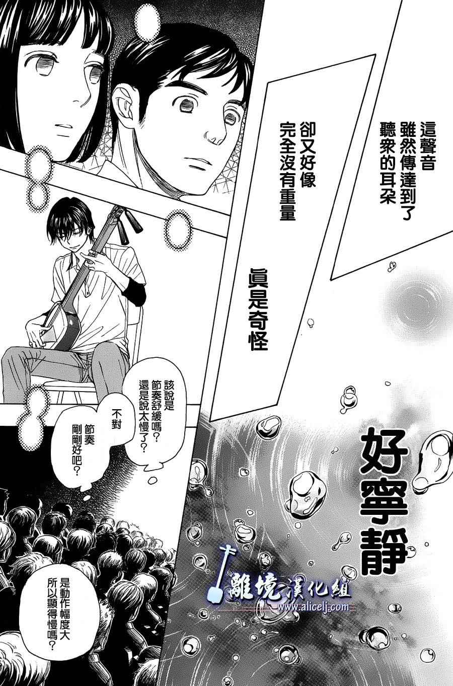 《纯白之音》漫画最新章节第57话免费下拉式在线观看章节第【15】张图片