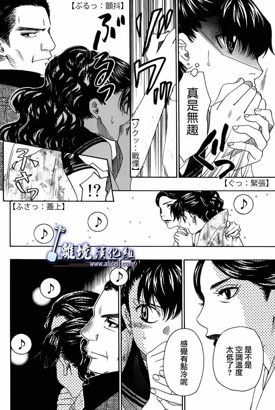 《纯白之音》漫画最新章节第24话免费下拉式在线观看章节第【23】张图片