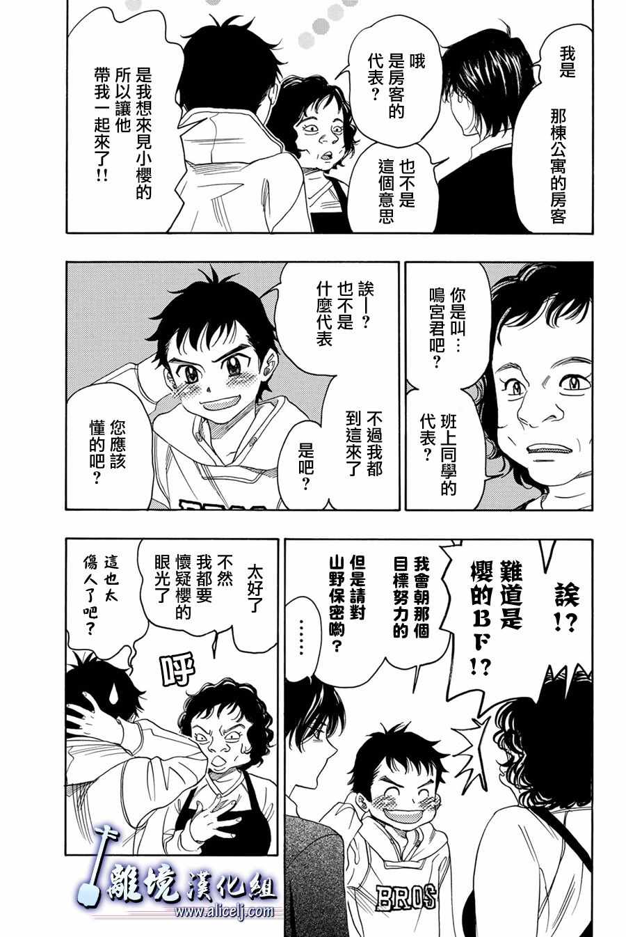 《纯白之音》漫画最新章节第87话免费下拉式在线观看章节第【8】张图片