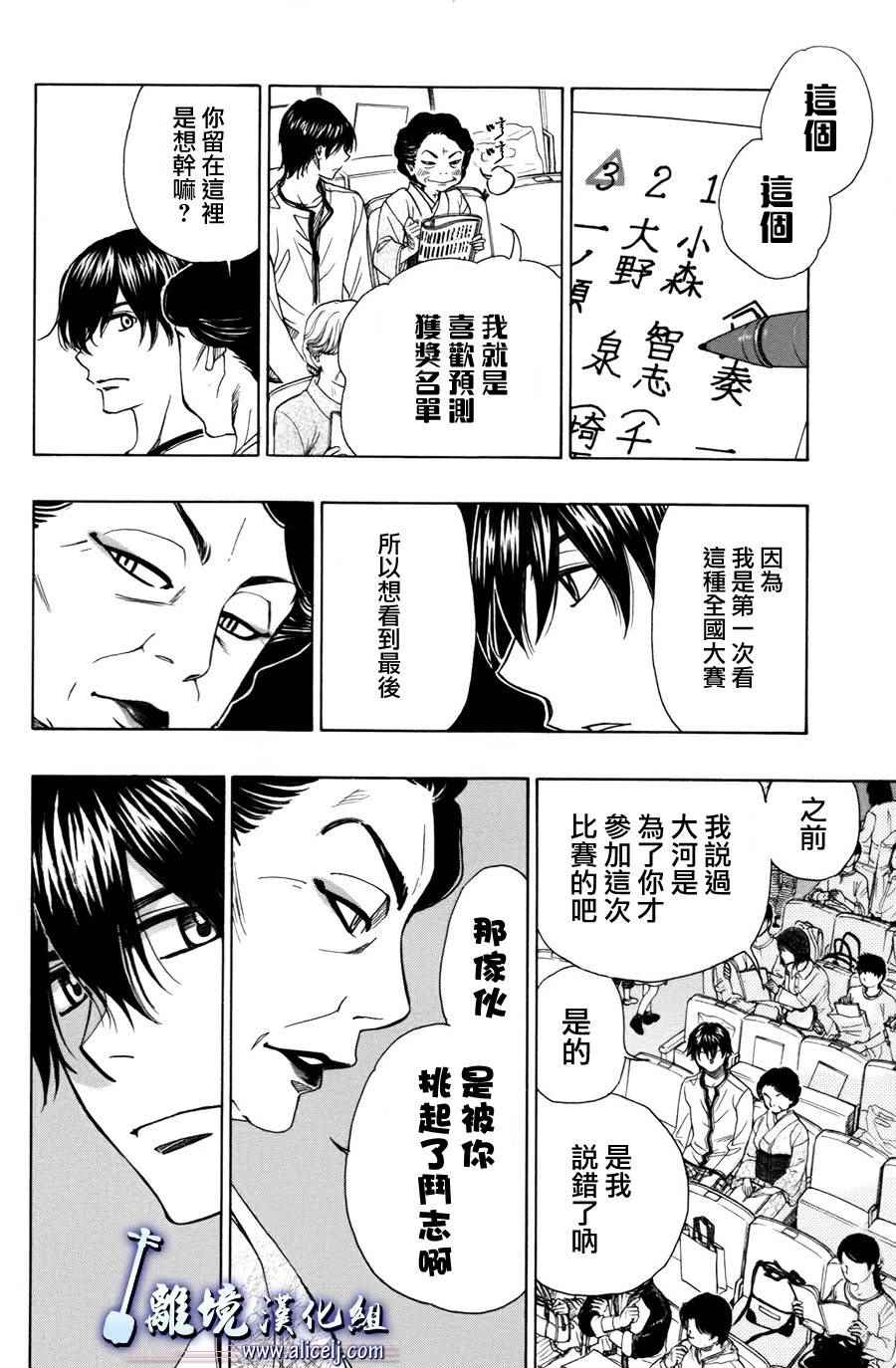 《纯白之音》漫画最新章节第49话免费下拉式在线观看章节第【30】张图片