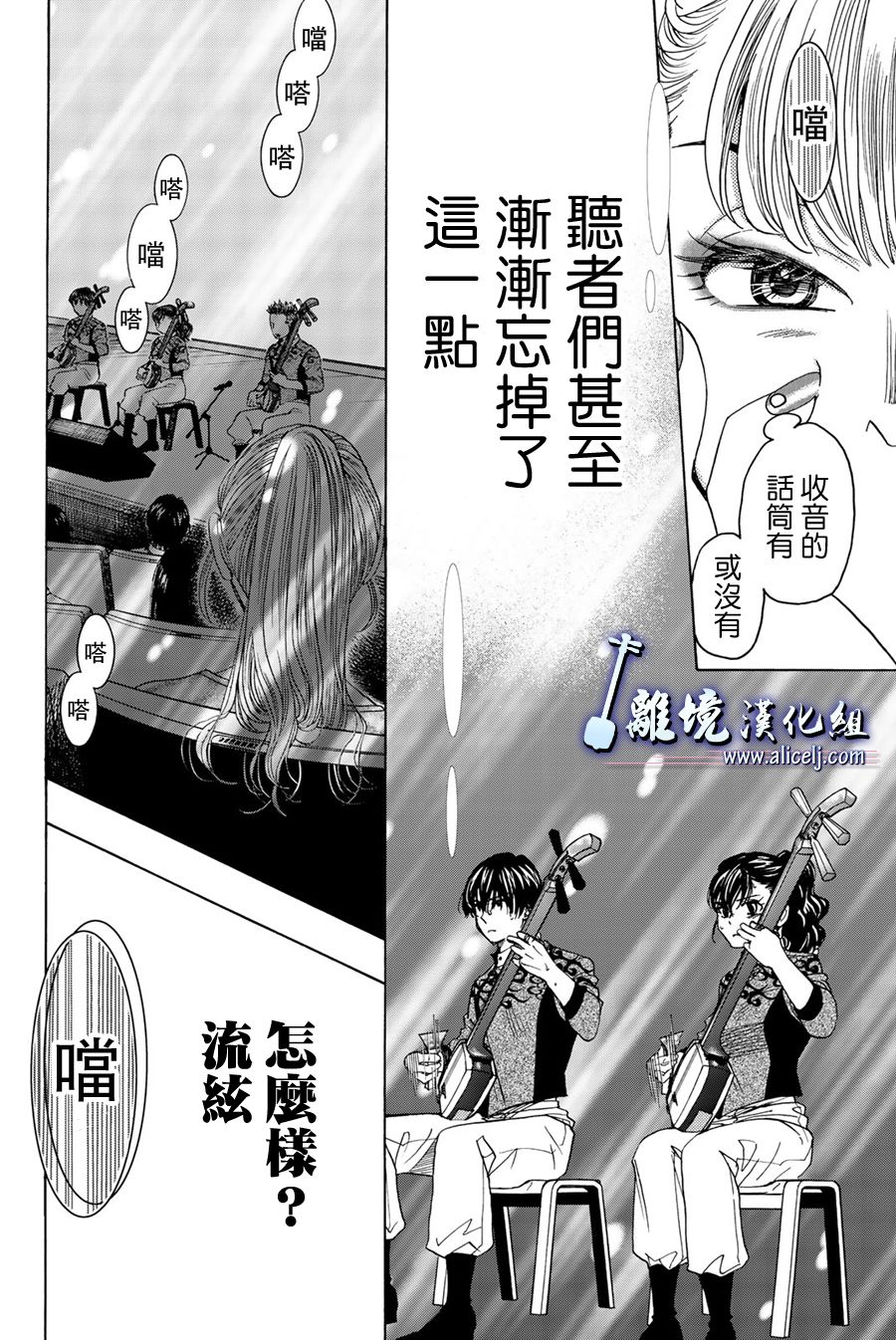 《纯白之音》漫画最新章节第103话免费下拉式在线观看章节第【26】张图片