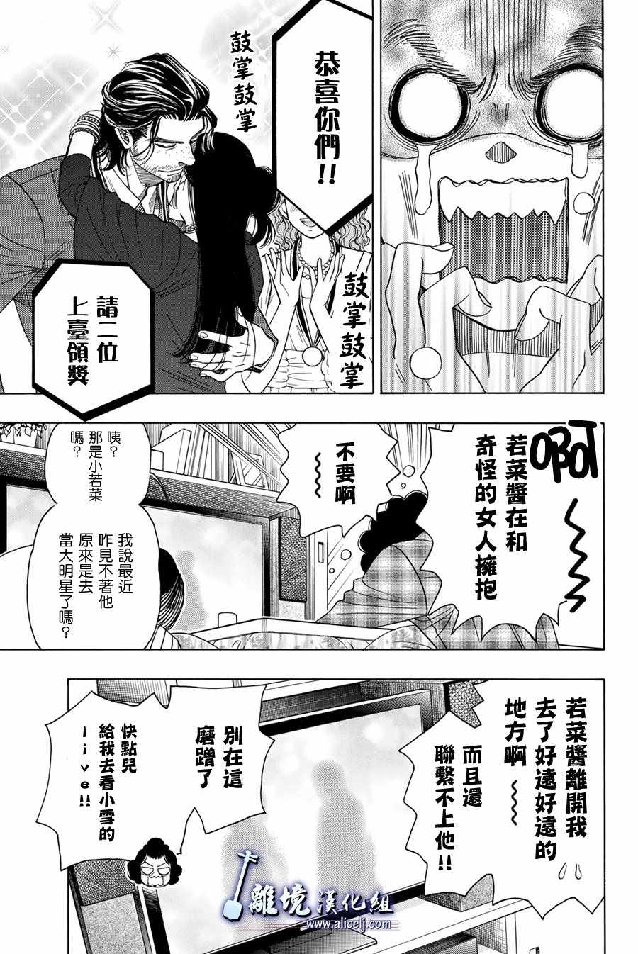 《纯白之音》漫画最新章节第76话免费下拉式在线观看章节第【31】张图片