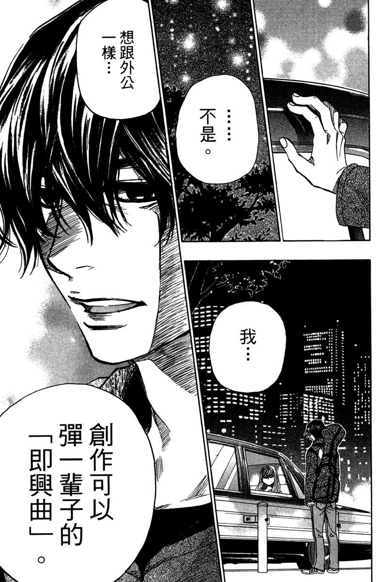 《纯白之音》漫画最新章节第12卷免费下拉式在线观看章节第【37】张图片