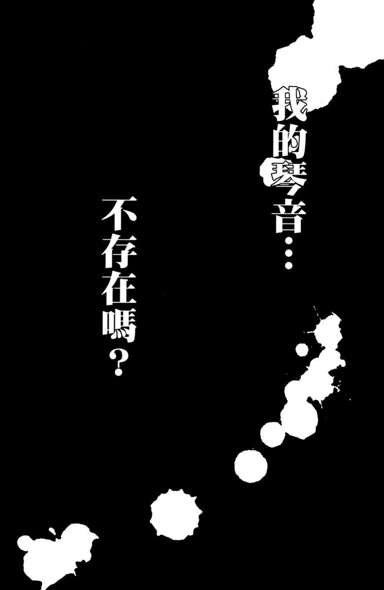 《纯白之音》漫画最新章节第8卷免费下拉式在线观看章节第【86】张图片