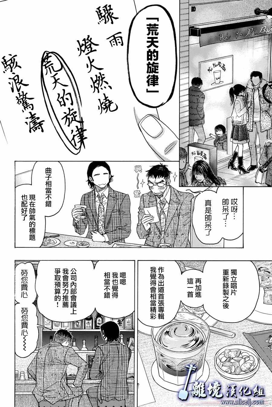 《纯白之音》漫画最新章节第79话免费下拉式在线观看章节第【36】张图片